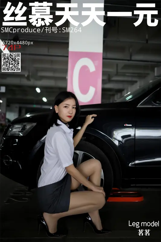 SM265 天天一元 茗茗《探秘女总裁》 - 丝慕写真